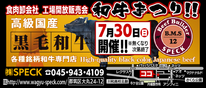 和牛まつり 和牛まつり