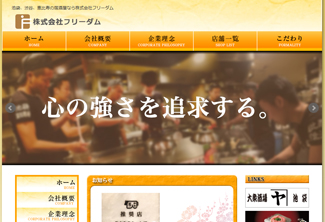 株式会社フリーダム 株式会社フリーダム